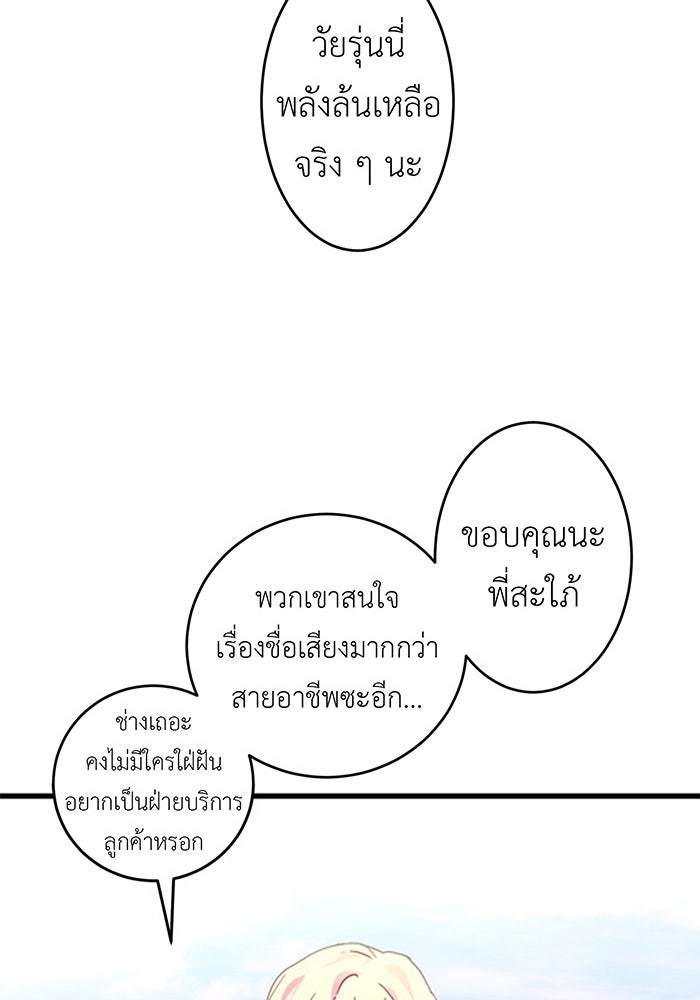 สื่อรักแอปอลเวง - หน้า 90