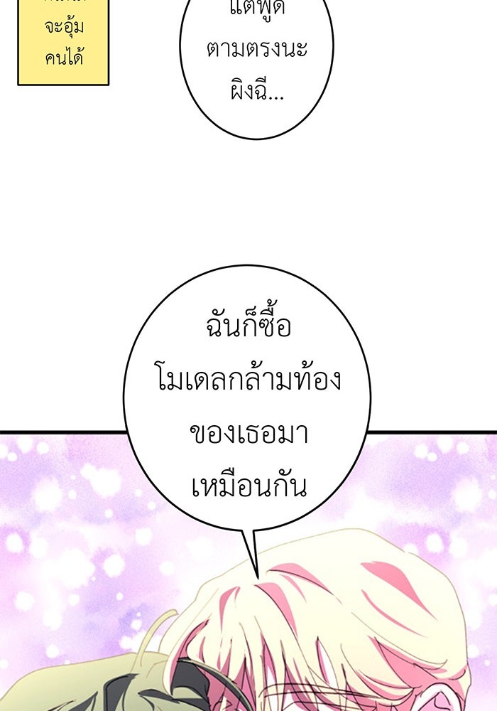 สื่อรักแอปอลเวง - หน้า 92
