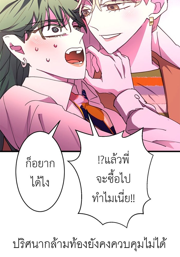 สื่อรักแอปอลเวง - หน้า 93