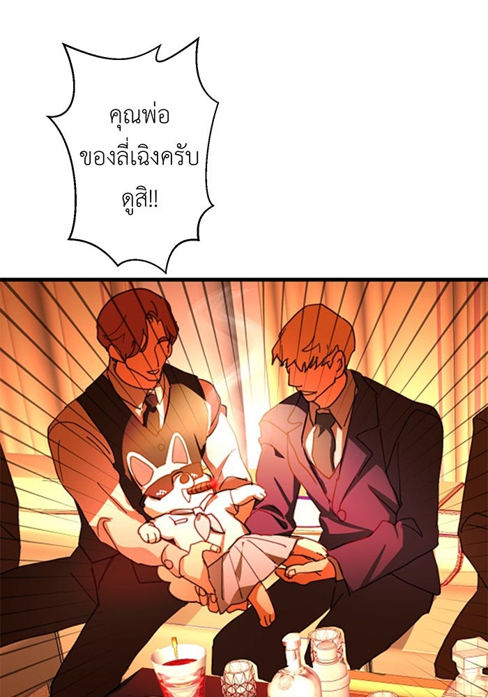 สื่อรักแอปอลเวง - หน้า 95