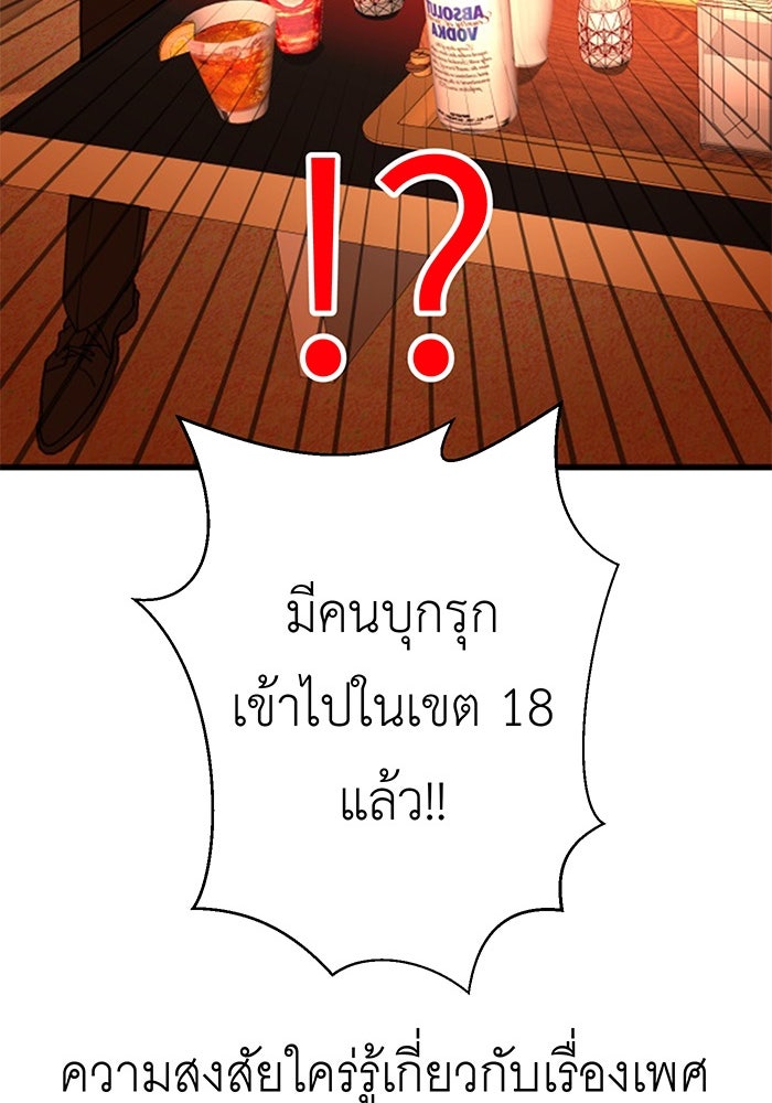 สื่อรักแอปอลเวง - หน้า 96