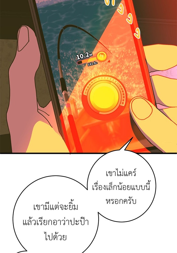สื่อรักแอปอลเวง - หน้า 10