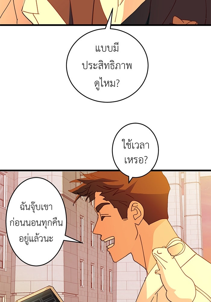 สื่อรักแอปอลเวง - หน้า 100