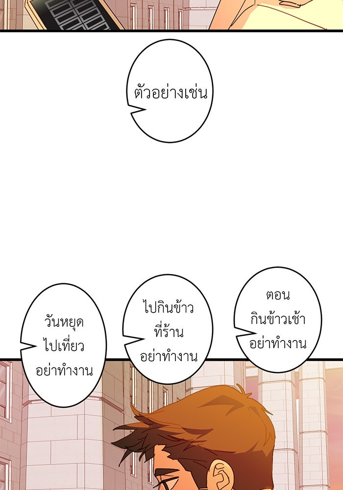 สื่อรักแอปอลเวง - หน้า 101