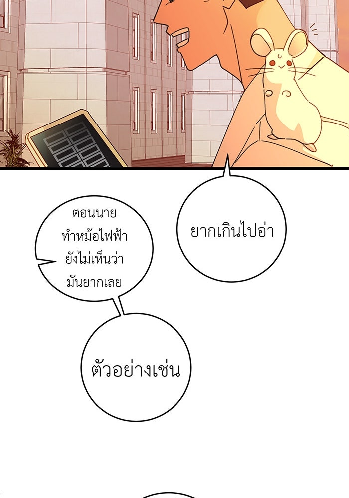สื่อรักแอปอลเวง - หน้า 102