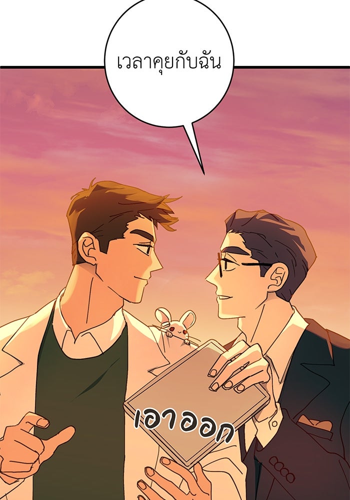 สื่อรักแอปอลเวง - หน้า 103