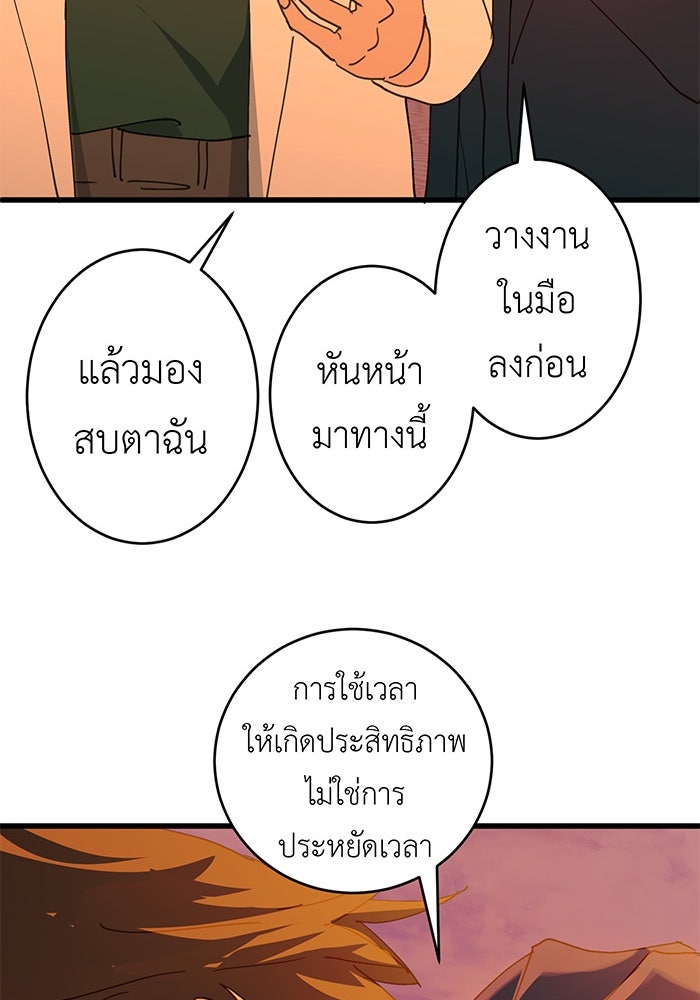 สื่อรักแอปอลเวง - หน้า 104
