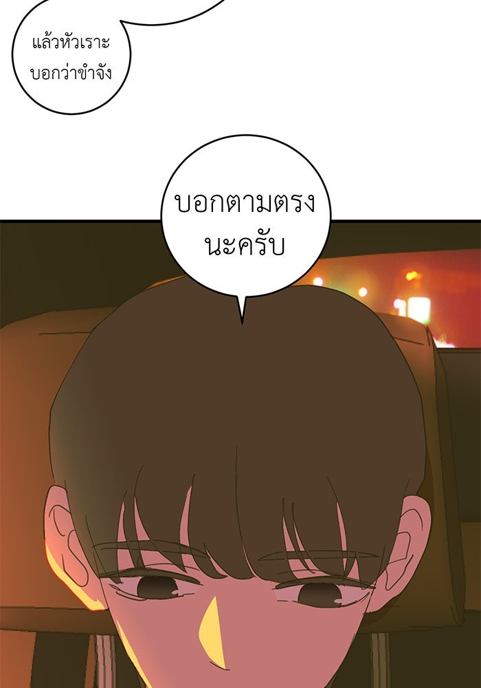 สื่อรักแอปอลเวง - หน้า 11