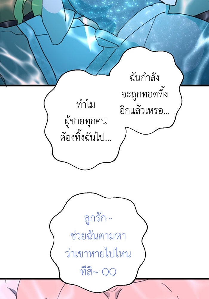 สื่อรักแอปอลเวง - หน้า 115