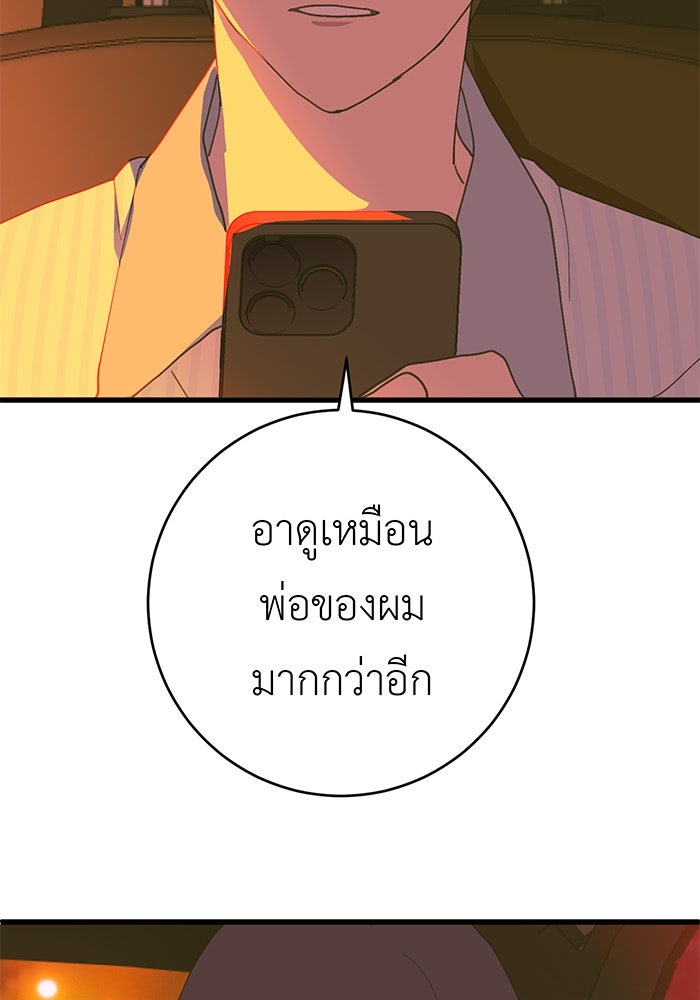 สื่อรักแอปอลเวง - หน้า 12