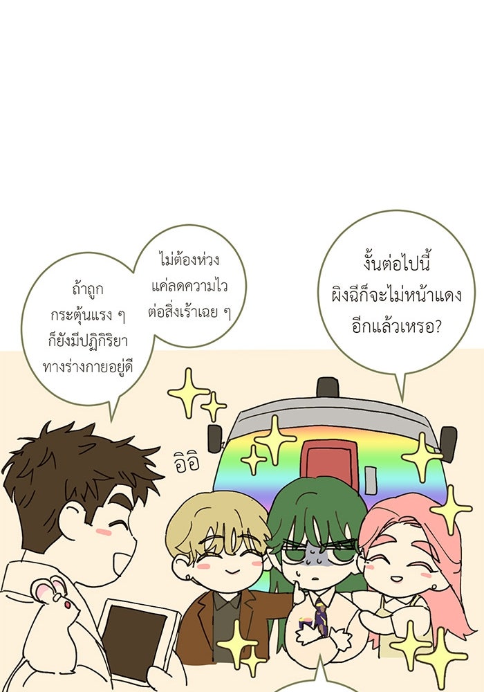 สื่อรักแอปอลเวง - หน้า 121