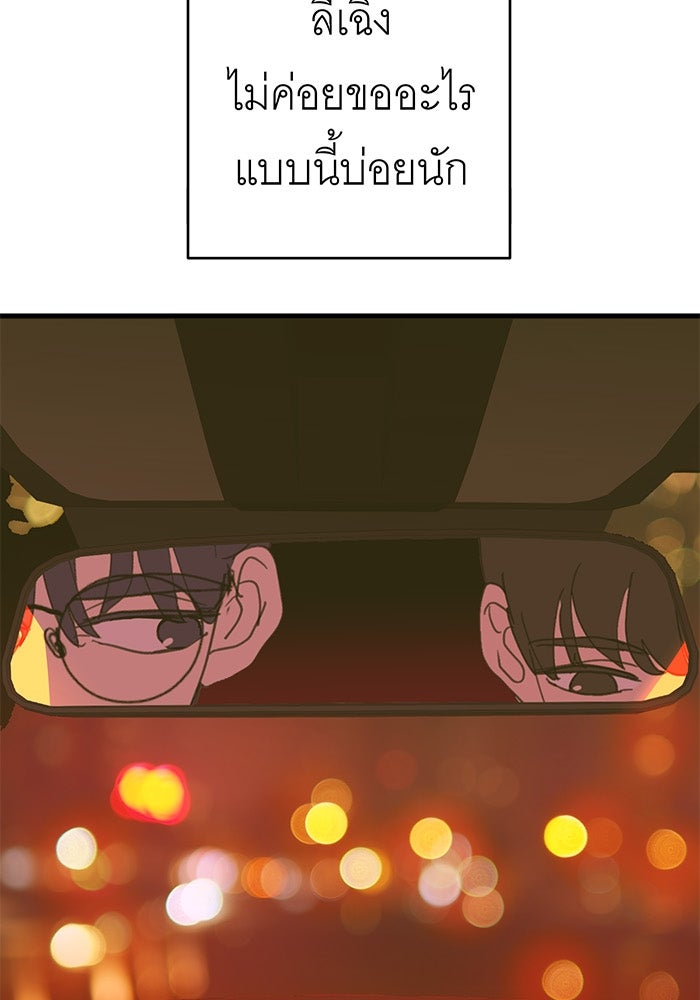 สื่อรักแอปอลเวง - หน้า 19