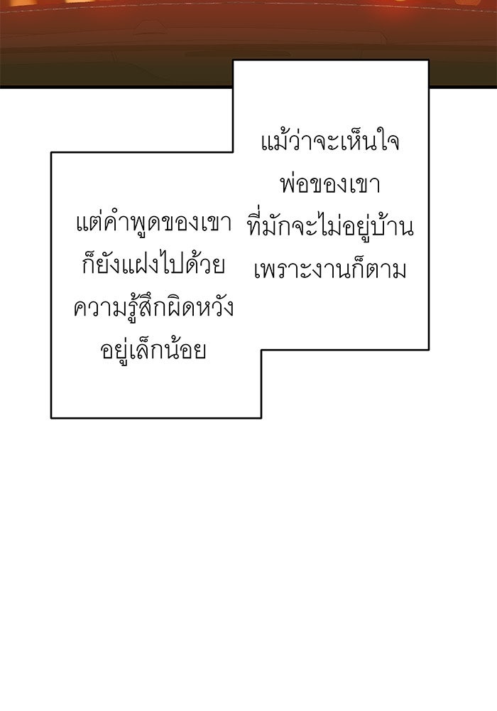 สื่อรักแอปอลเวง - หน้า 20