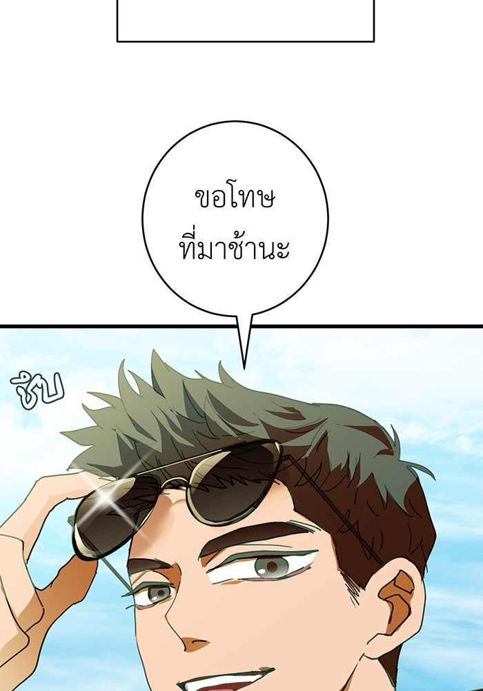 สื่อรักแอปอลเวง - หน้า 22
