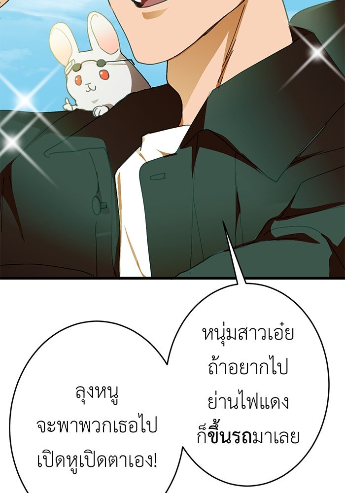 สื่อรักแอปอลเวง - หน้า 23