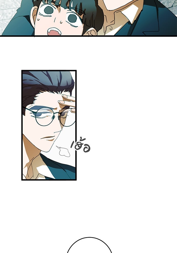 สื่อรักแอปอลเวง - หน้า 25