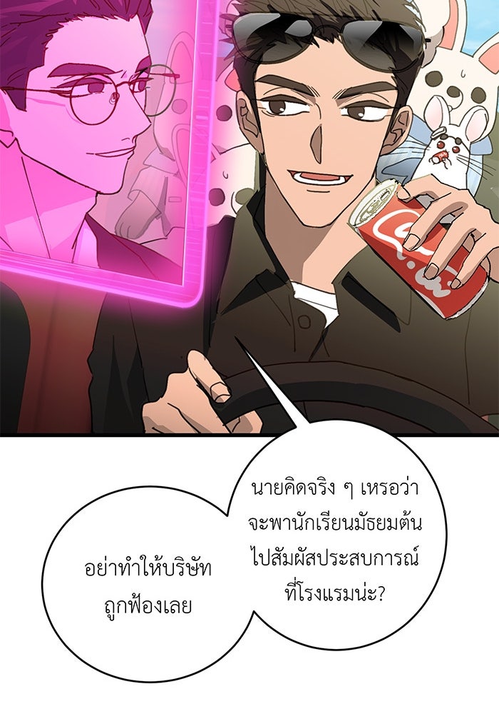 สื่อรักแอปอลเวง - หน้า 27