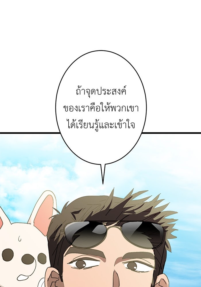 สื่อรักแอปอลเวง - หน้า 28