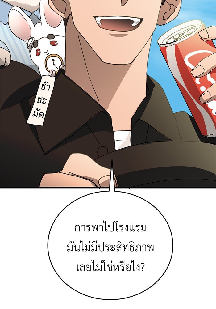 สื่อรักแอปอลเวง - หน้า 29