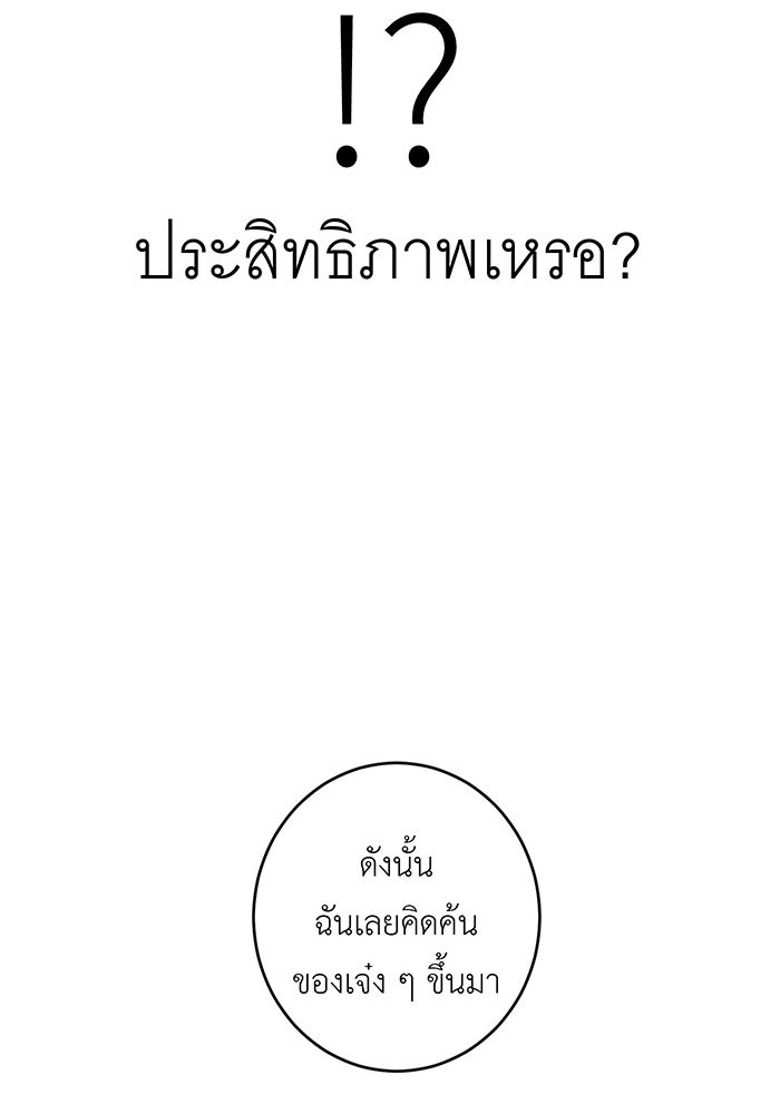 สื่อรักแอปอลเวง - หน้า 30