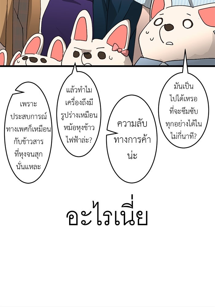 สื่อรักแอปอลเวง - หน้า 37