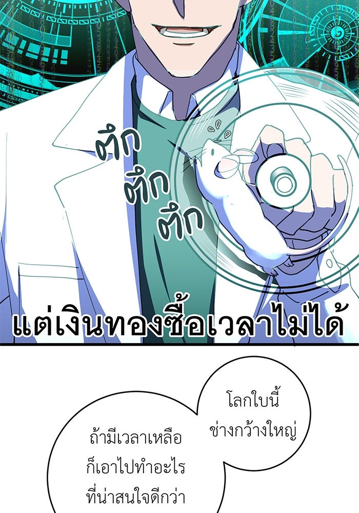 สื่อรักแอปอลเวง - หน้า 40