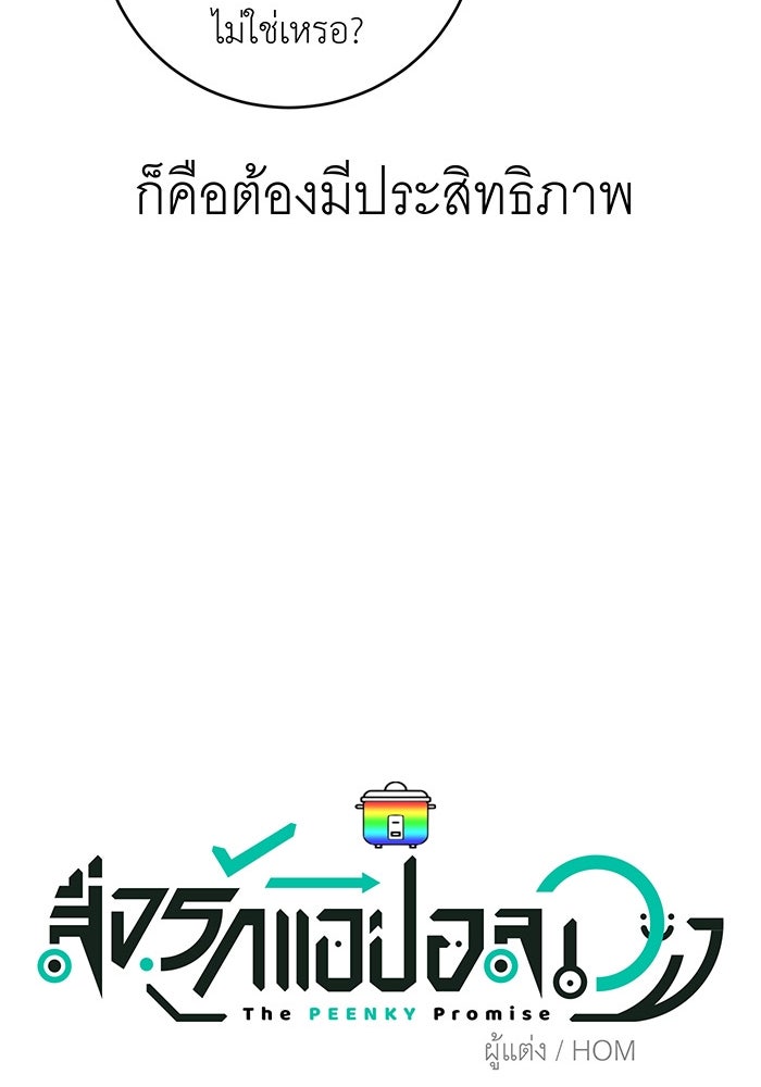 สื่อรักแอปอลเวง - หน้า 41