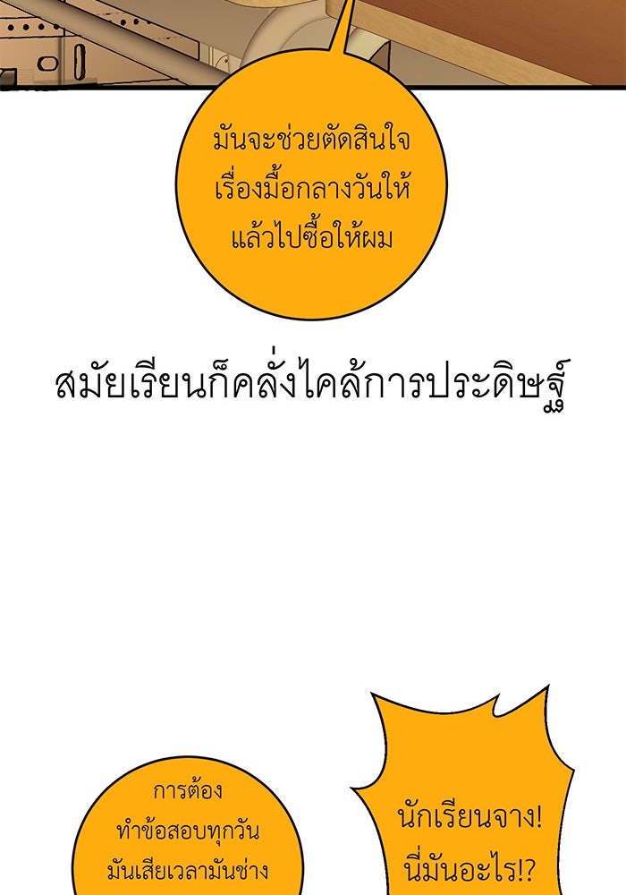 สื่อรักแอปอลเวง - หน้า 45