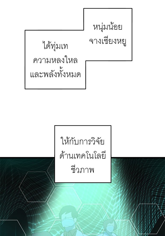 สื่อรักแอปอลเวง - หน้า 48