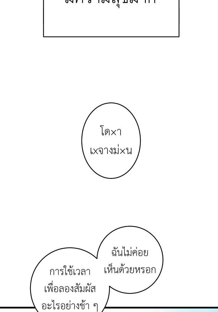 สื่อรักแอปอลเวง - หน้า 52