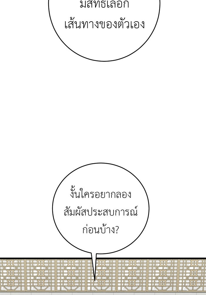 สื่อรักแอปอลเวง - หน้า 56