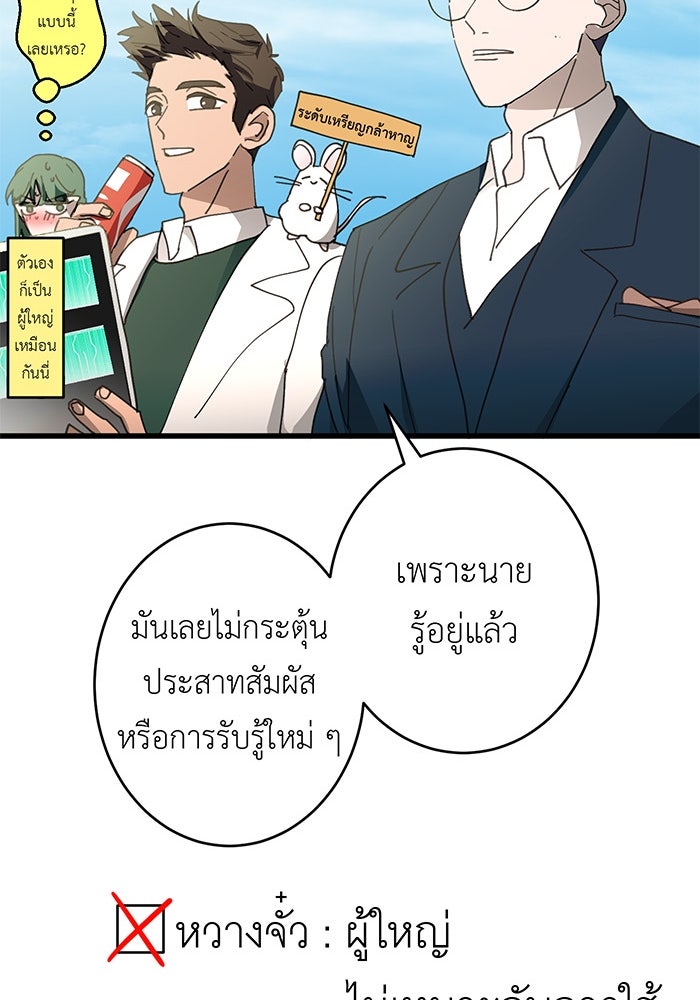 สื่อรักแอปอลเวง - หน้า 59