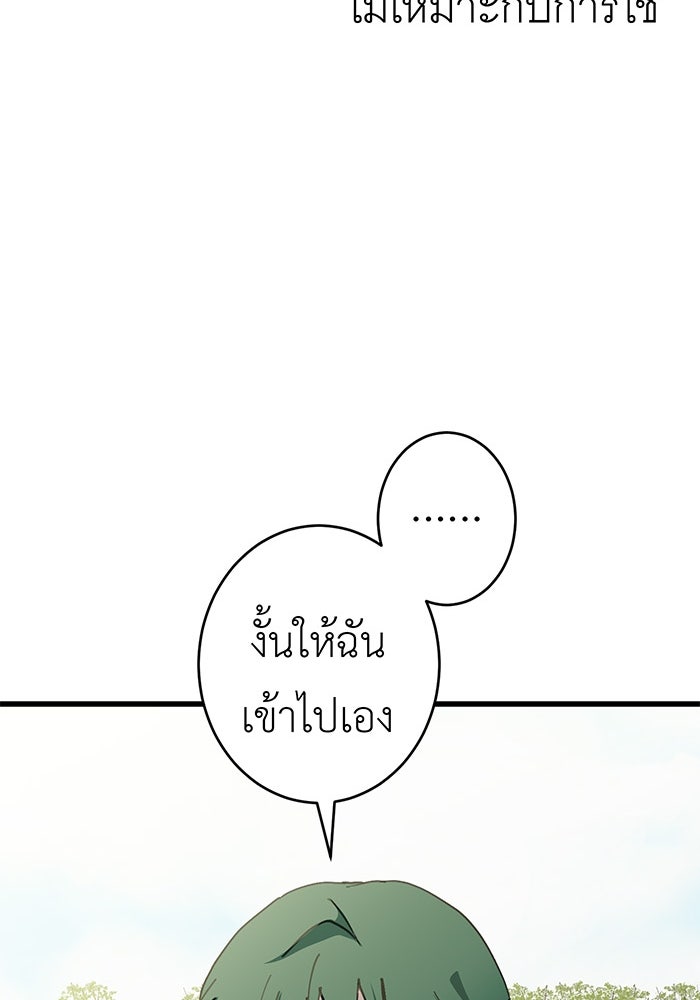 สื่อรักแอปอลเวง - หน้า 60