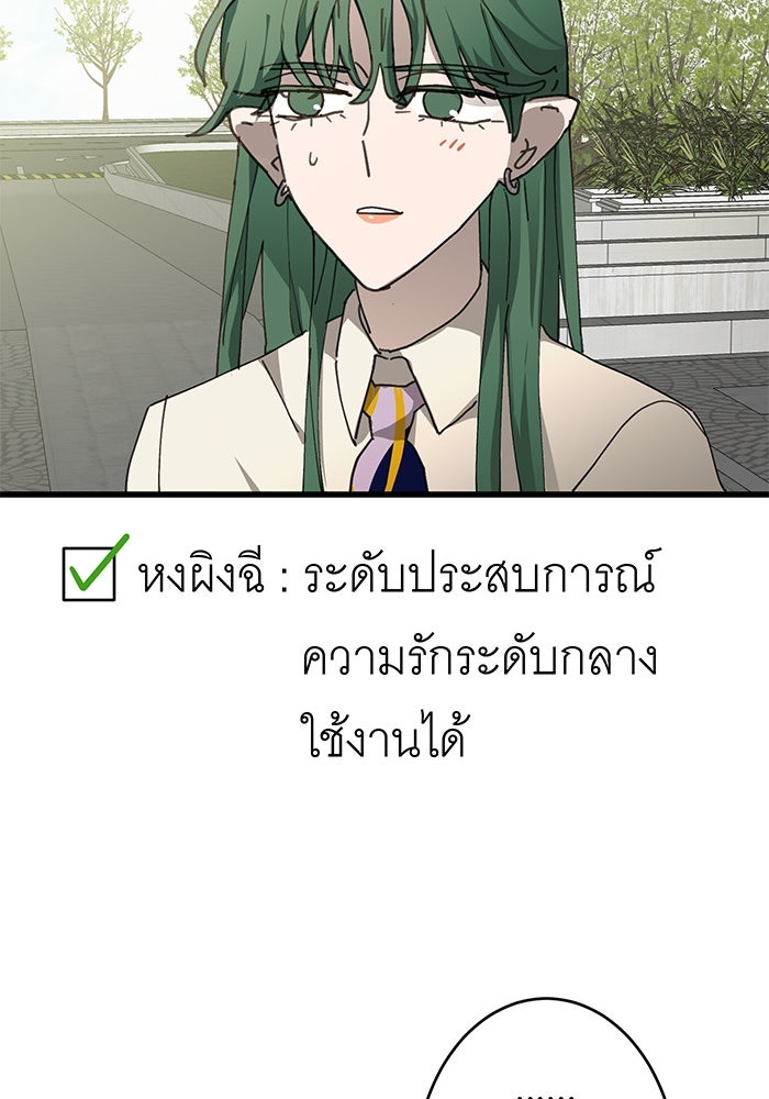 สื่อรักแอปอลเวง - หน้า 61