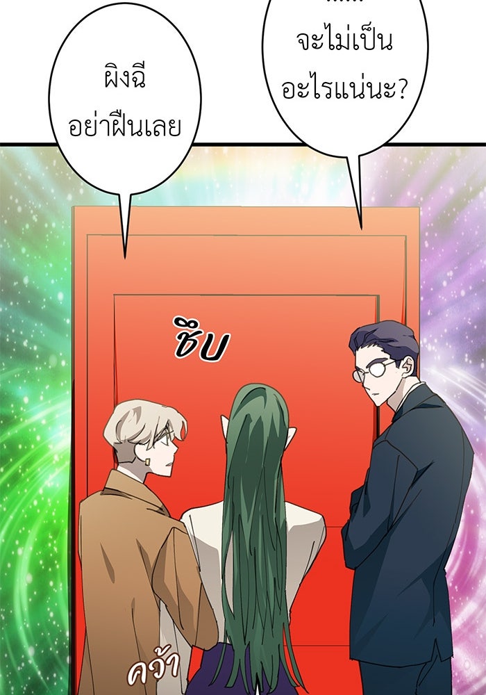 สื่อรักแอปอลเวง - หน้า 62