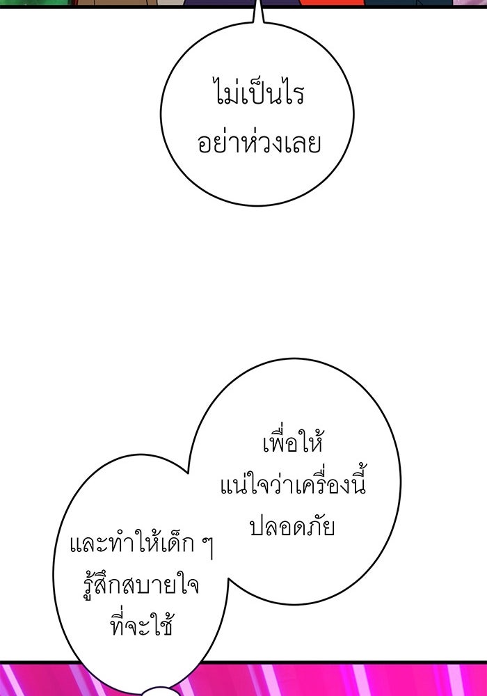 สื่อรักแอปอลเวง - หน้า 63