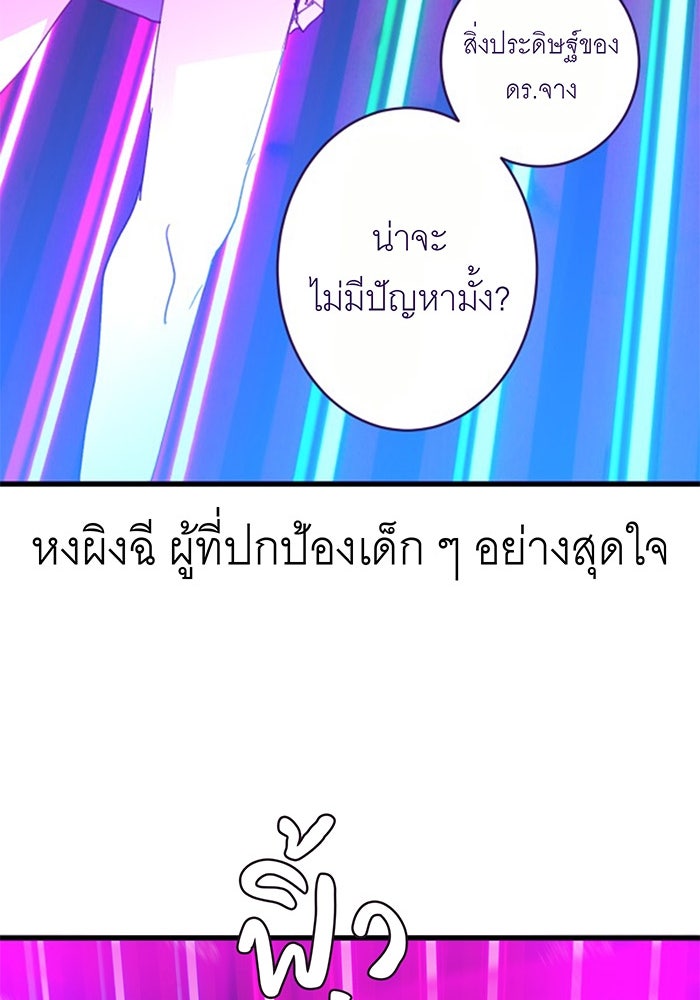 สื่อรักแอปอลเวง - หน้า 65