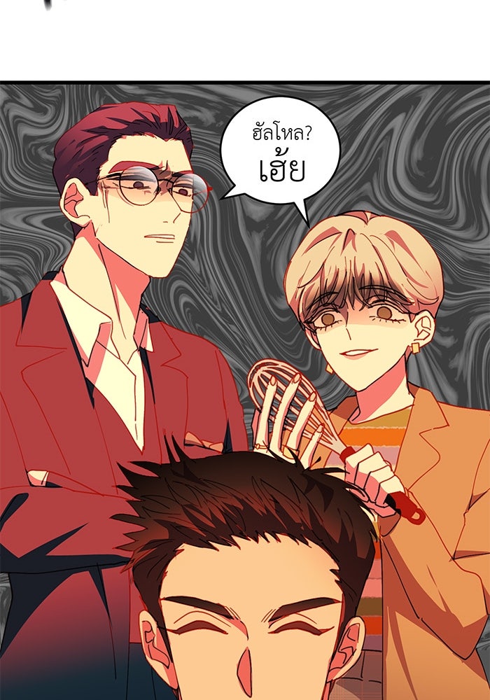 สื่อรักแอปอลเวง - หน้า 74