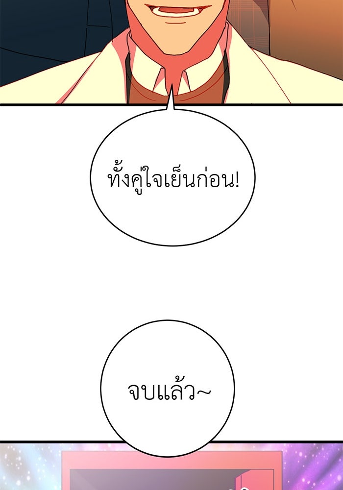 สื่อรักแอปอลเวง - หน้า 75