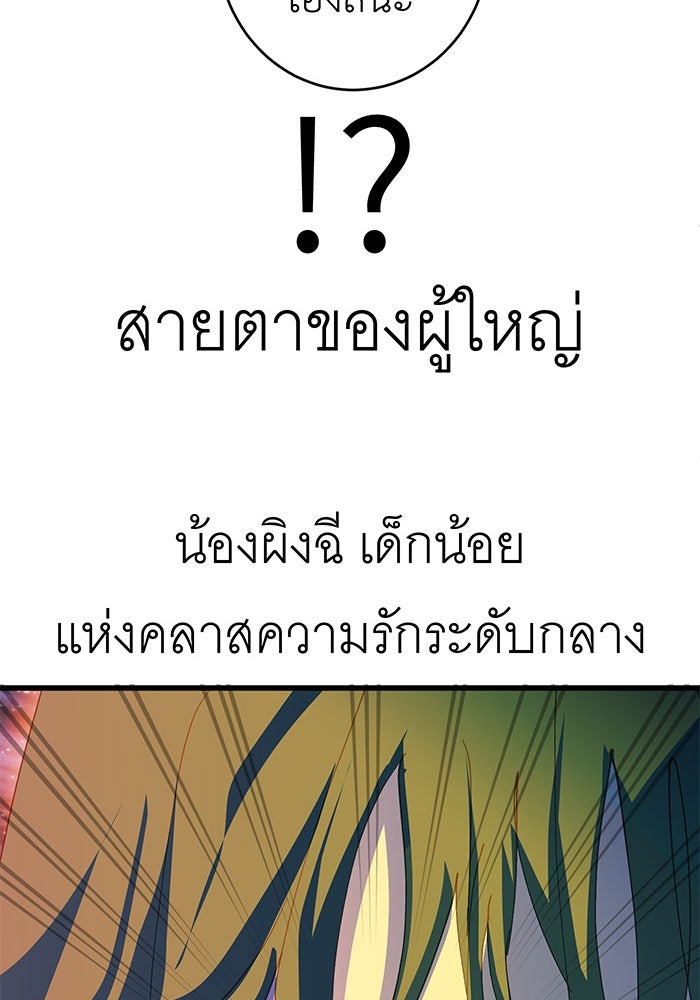 สื่อรักแอปอลเวง - หน้า 80