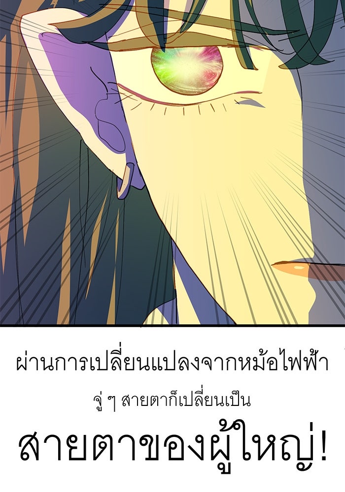 สื่อรักแอปอลเวง - หน้า 81