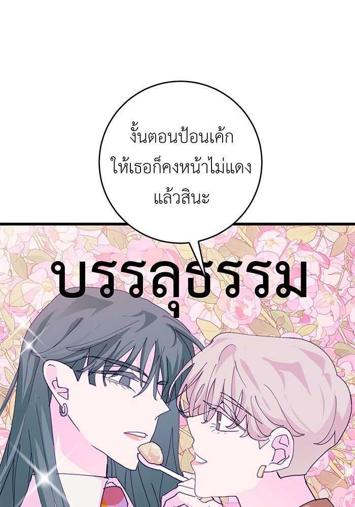 สื่อรักแอปอลเวง - หน้า 82