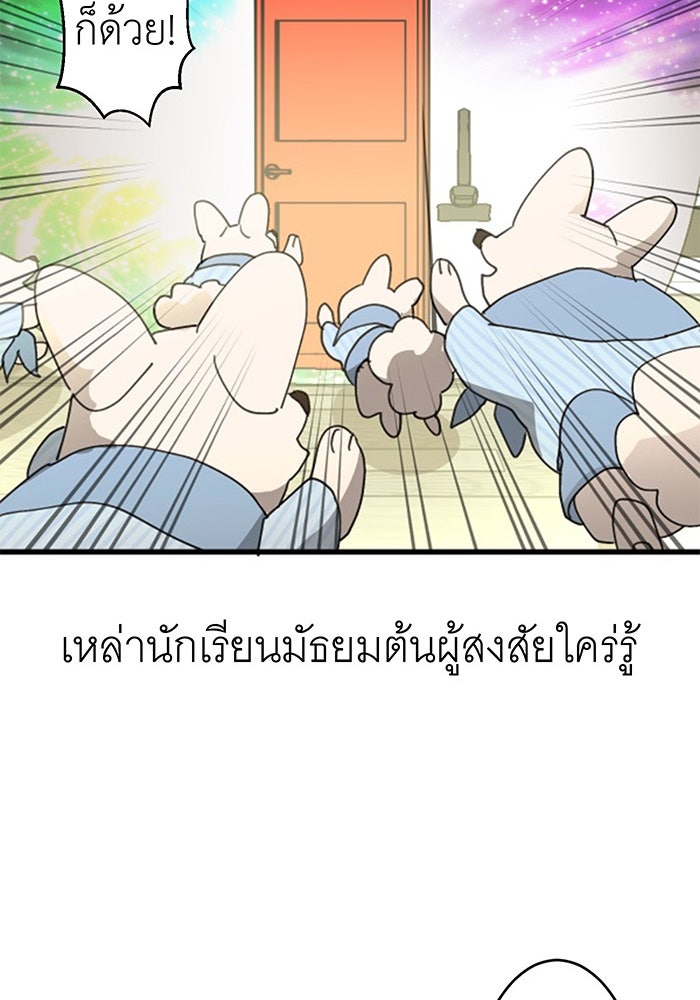สื่อรักแอปอลเวง - หน้า 85