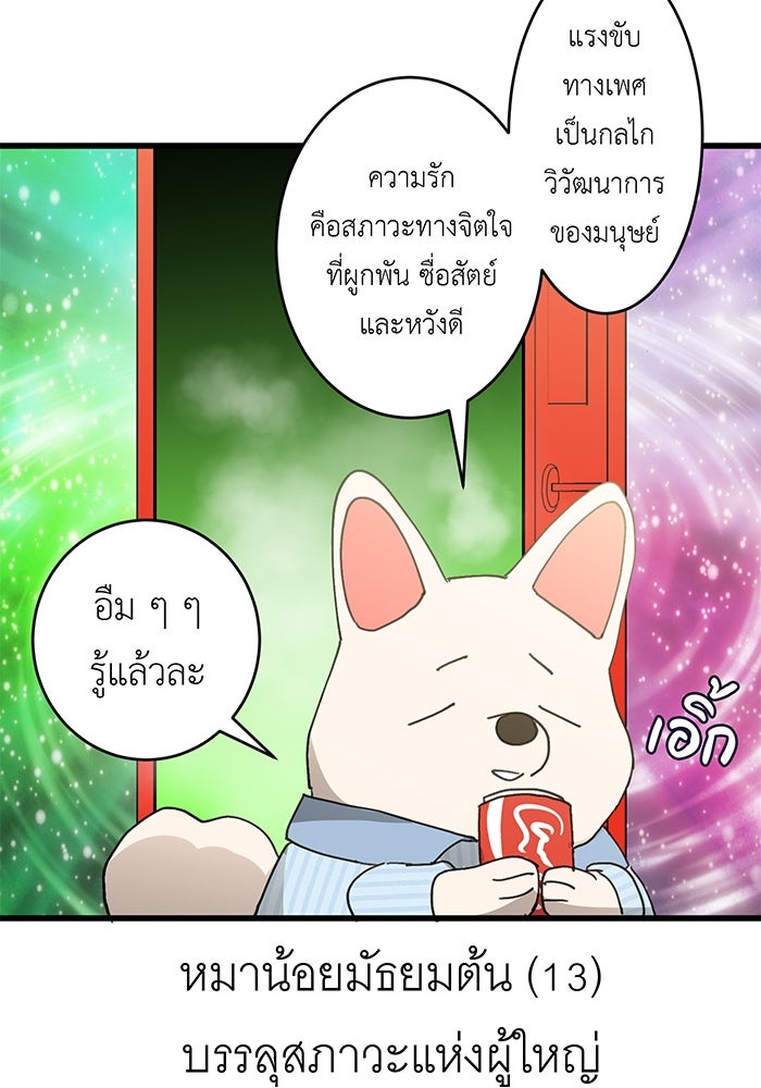 สื่อรักแอปอลเวง - หน้า 86
