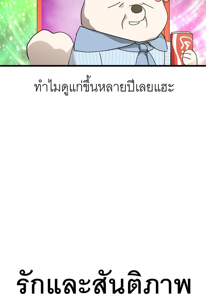 สื่อรักแอปอลเวง - หน้า 88