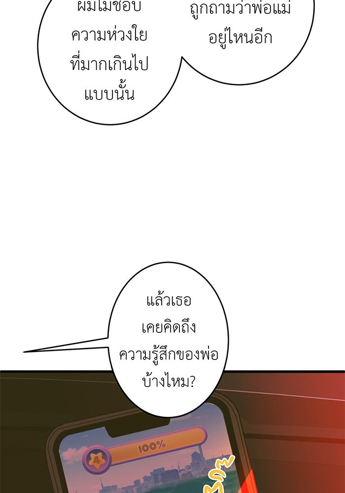 สื่อรักแอปอลเวง - หน้า 9