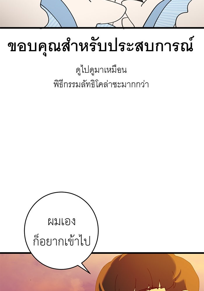 สื่อรักแอปอลเวง - หน้า 90