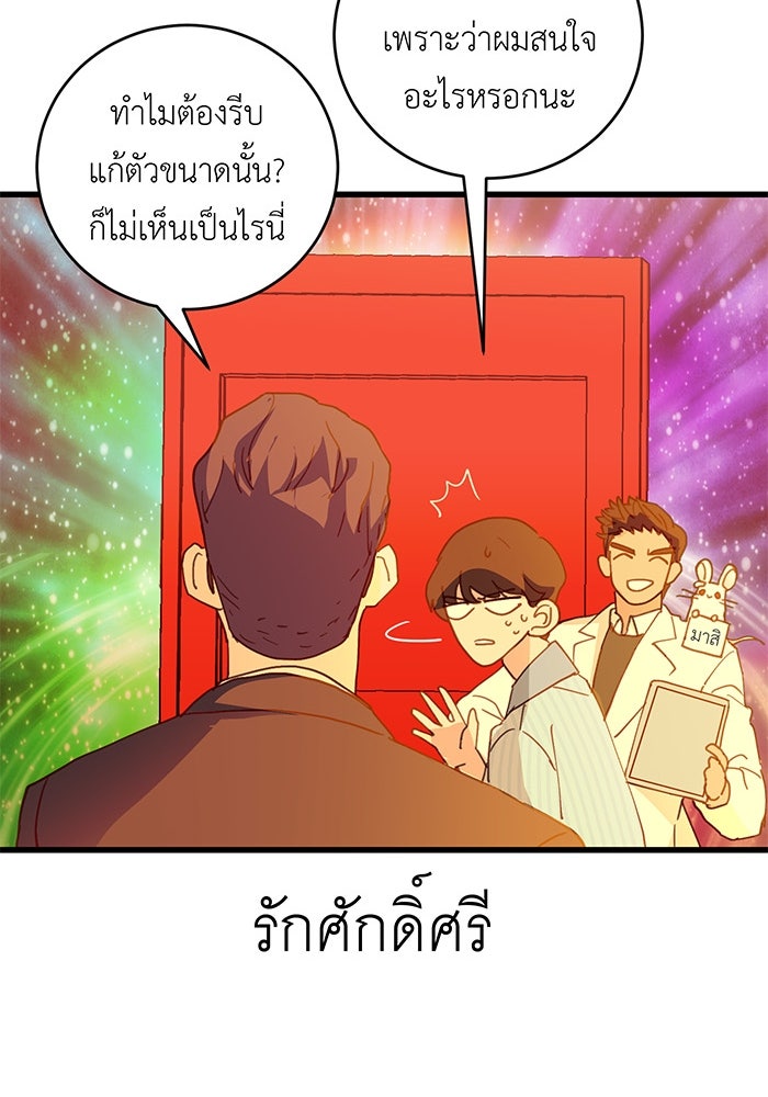 สื่อรักแอปอลเวง - หน้า 92
