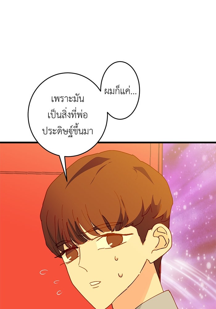 สื่อรักแอปอลเวง - หน้า 93