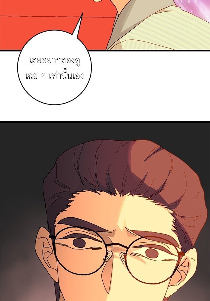 สื่อรักแอปอลเวง - หน้า 94